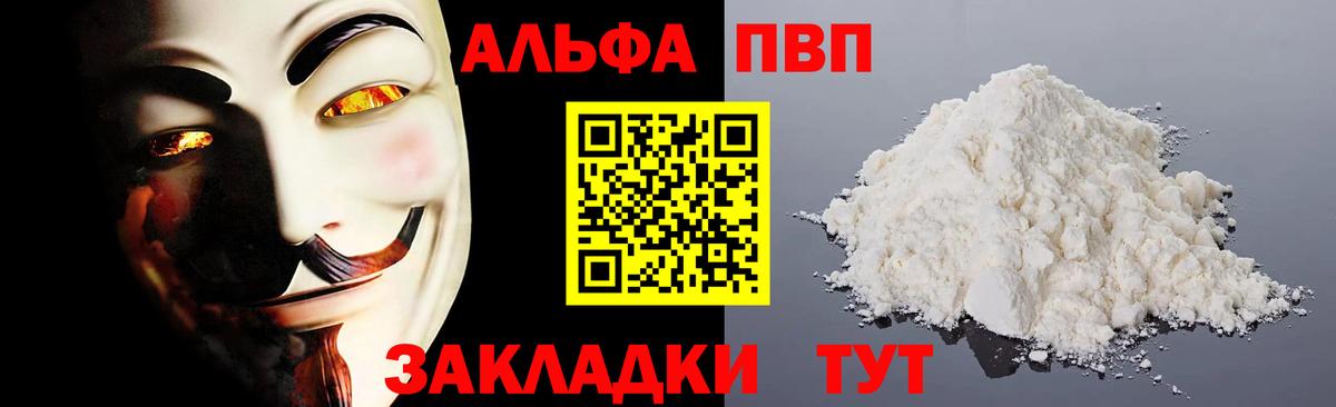 Норильск  Alfa_PVP  Вход с VPN  Alfa_PVP СК КРИС  сколько стоит  Alpha-PVP кристаллы  APVP мука 