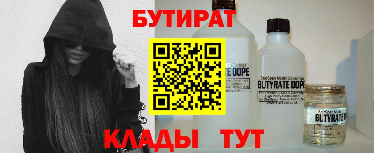 БУТИРАТ  Вход с VPN  Норильск  БУТИРАТ вода 