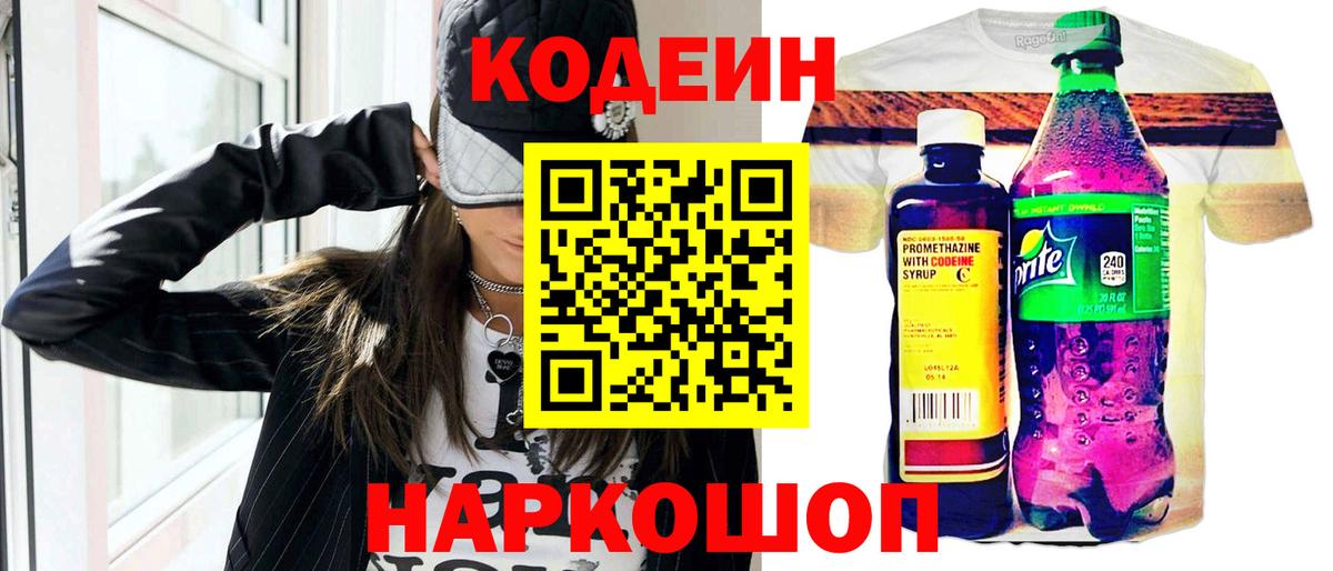 Кодеин напиток Lean (лин)  Вход с VPN  Норильск  Кодеиновый сироп Lean Purple Drank 
