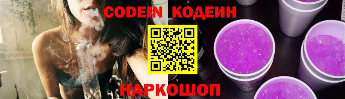 Кодеиновый сироп Lean Purple Drank Норильск