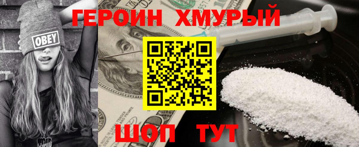 Норильск  ГЕРОИН афганец  Героин  Вход с VPN 