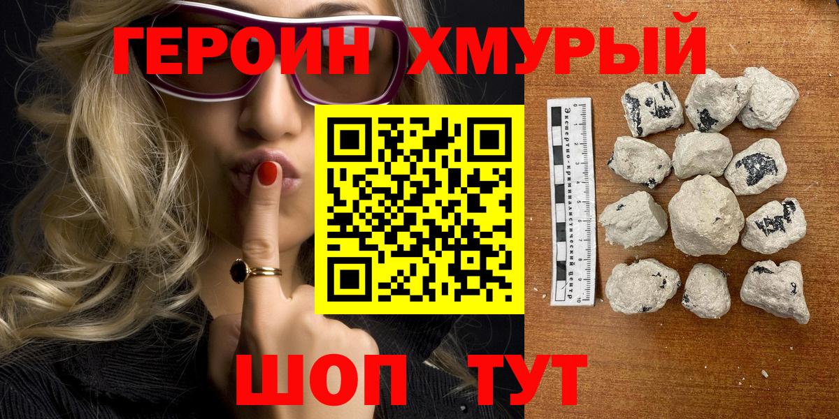 ГЕРОИН Афган Норильск