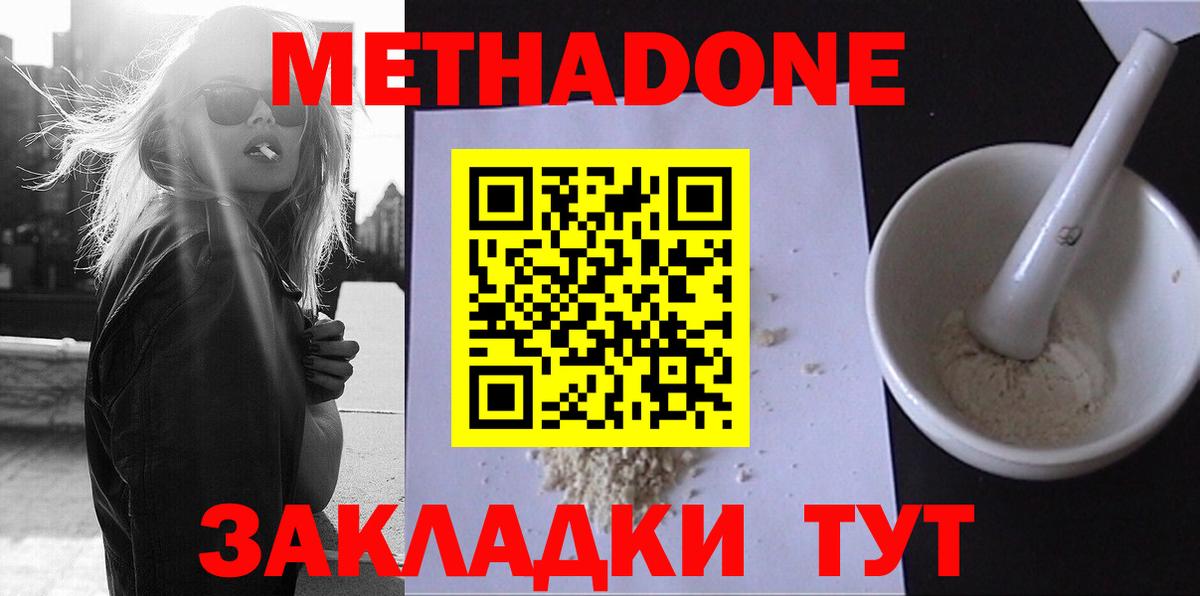 Метадон VHQ  Вход с VPN  Норильск  Метадон мёд 