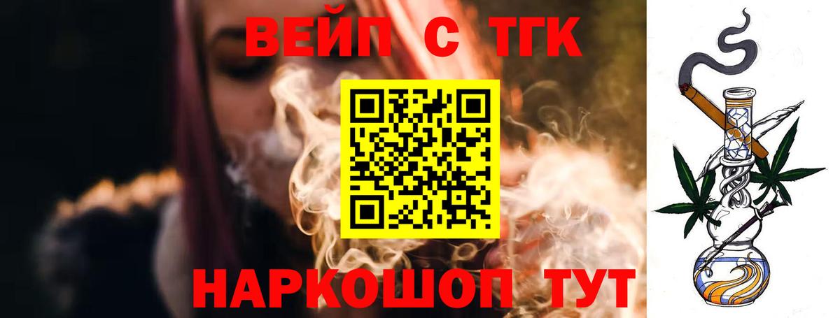 Дистиллят ТГК вейп Норильск